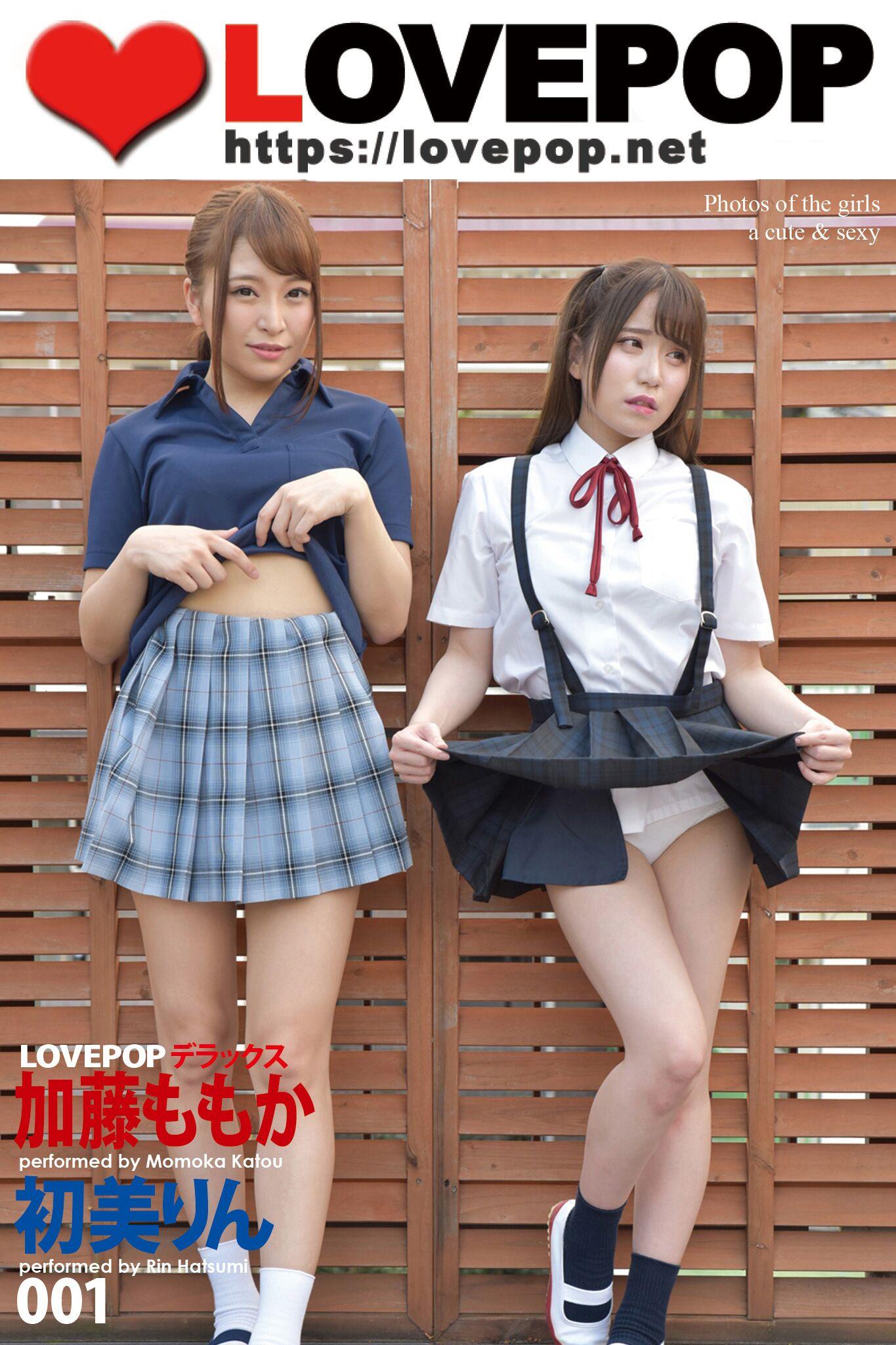 LOVEPOP デラックス 加藤ももか 初美りん 001(写真集) - 電子書籍 | U-NEXT 初回600円分無料