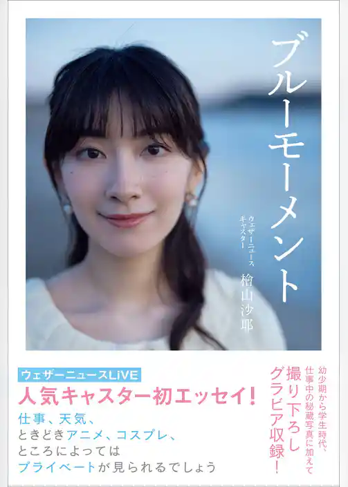 ブルーモーメント