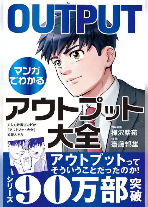 もしも社畜ゾンビが『アウトプット大全』を読んだら