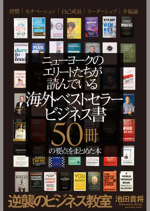 逆襲のビジネス教室