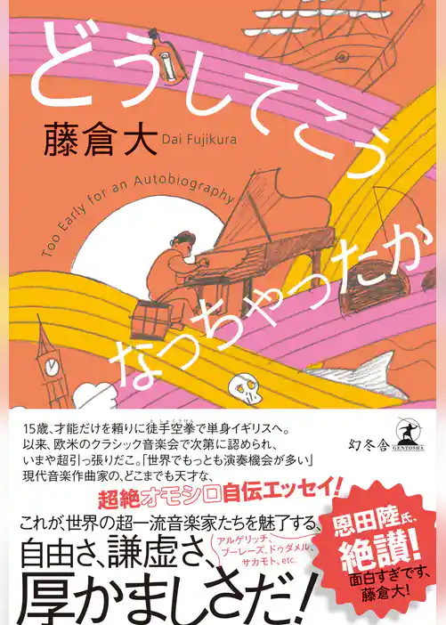 どうしてこうなっちゃったか