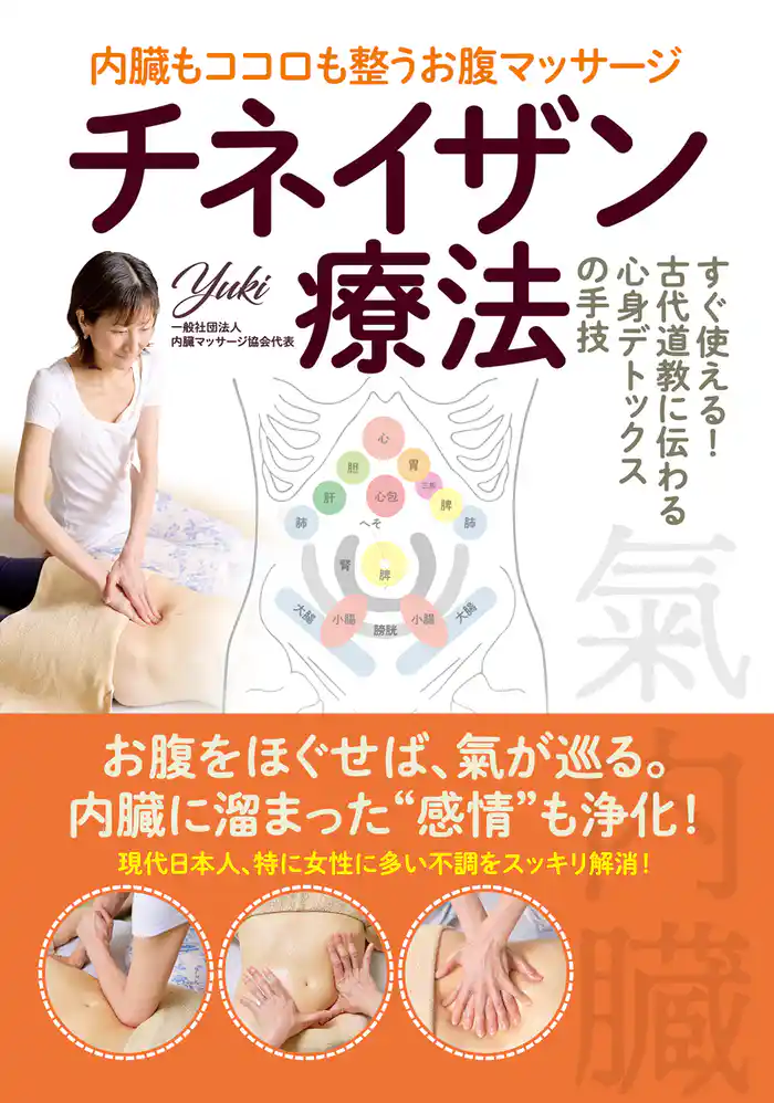 チネイザン療法