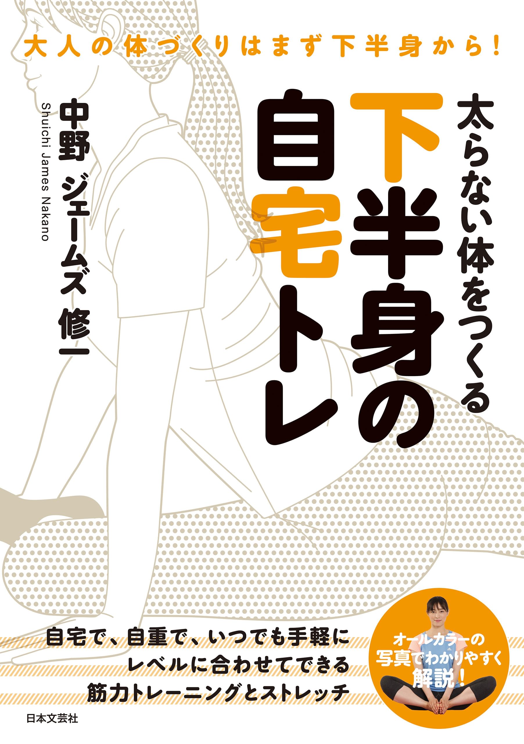 太らない体をつくる 下半身の自宅トレ(書籍) 電子書籍 UNEXT 初回600円分無料