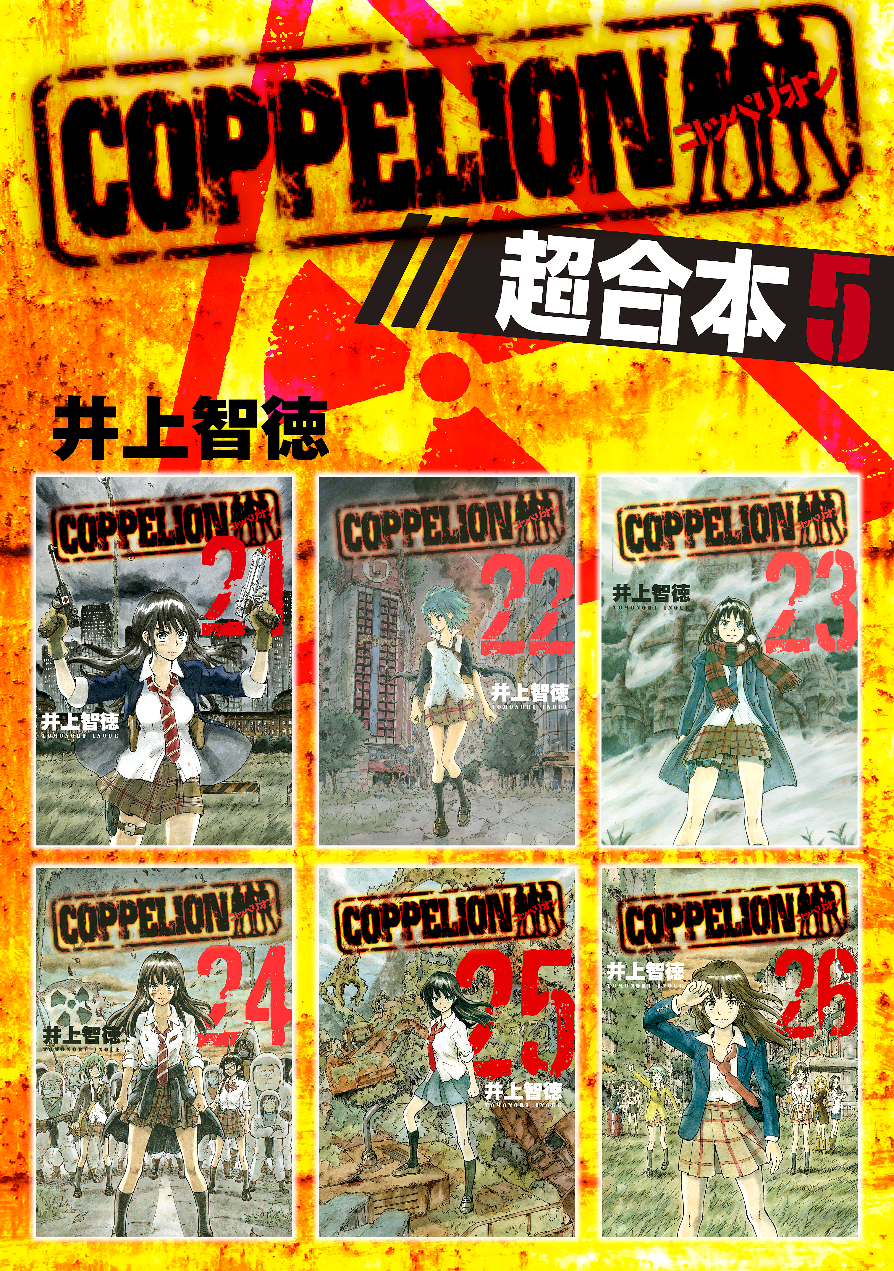 ＣＯＰＰＥＬＩＯＮ(マンガ) - 電子書籍 | U-NEXT 初回600円分無料