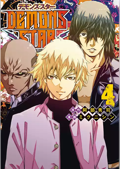 ＤＥＭＯＮＳ　ＳＴＡＲ