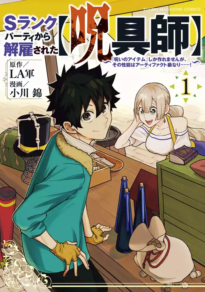 第１話　お前、必要ない（１）