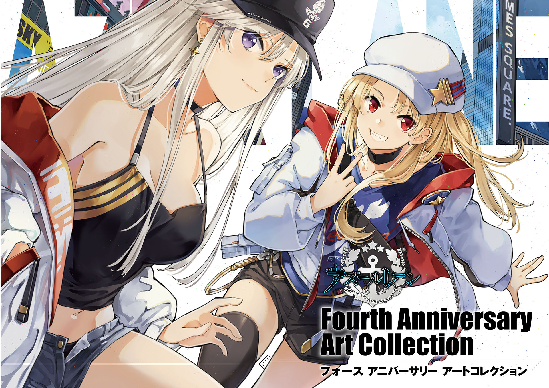 アズールレーン Seventh Anniversary Art Collection(書籍) - 電子書籍
