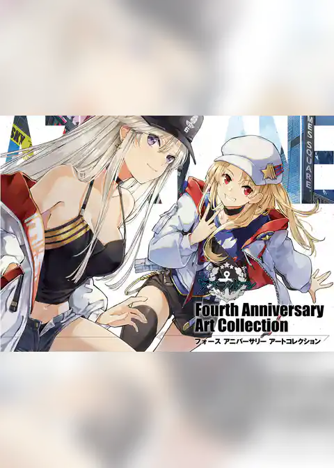 アズールレーン Fourth Anniversary Art Collection