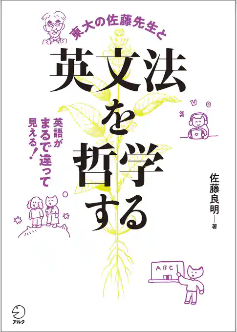 英文法を哲学する
