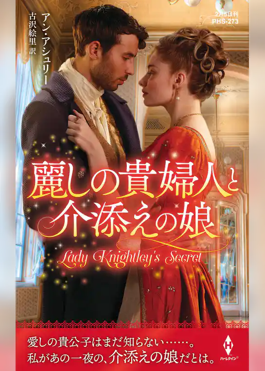 麗しの貴婦人と介添えの娘