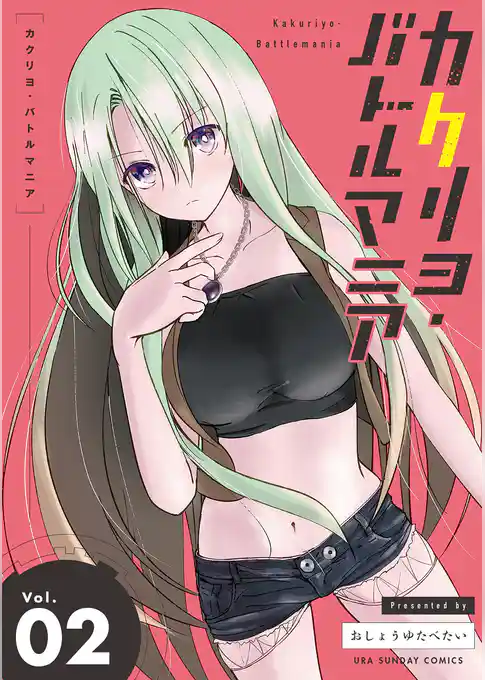 カクリヨ・バトルマニア