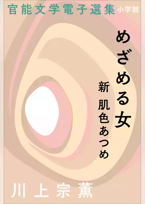肌色あつめ