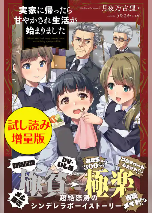 実家に帰ったら甘やかされ生活が始まりました