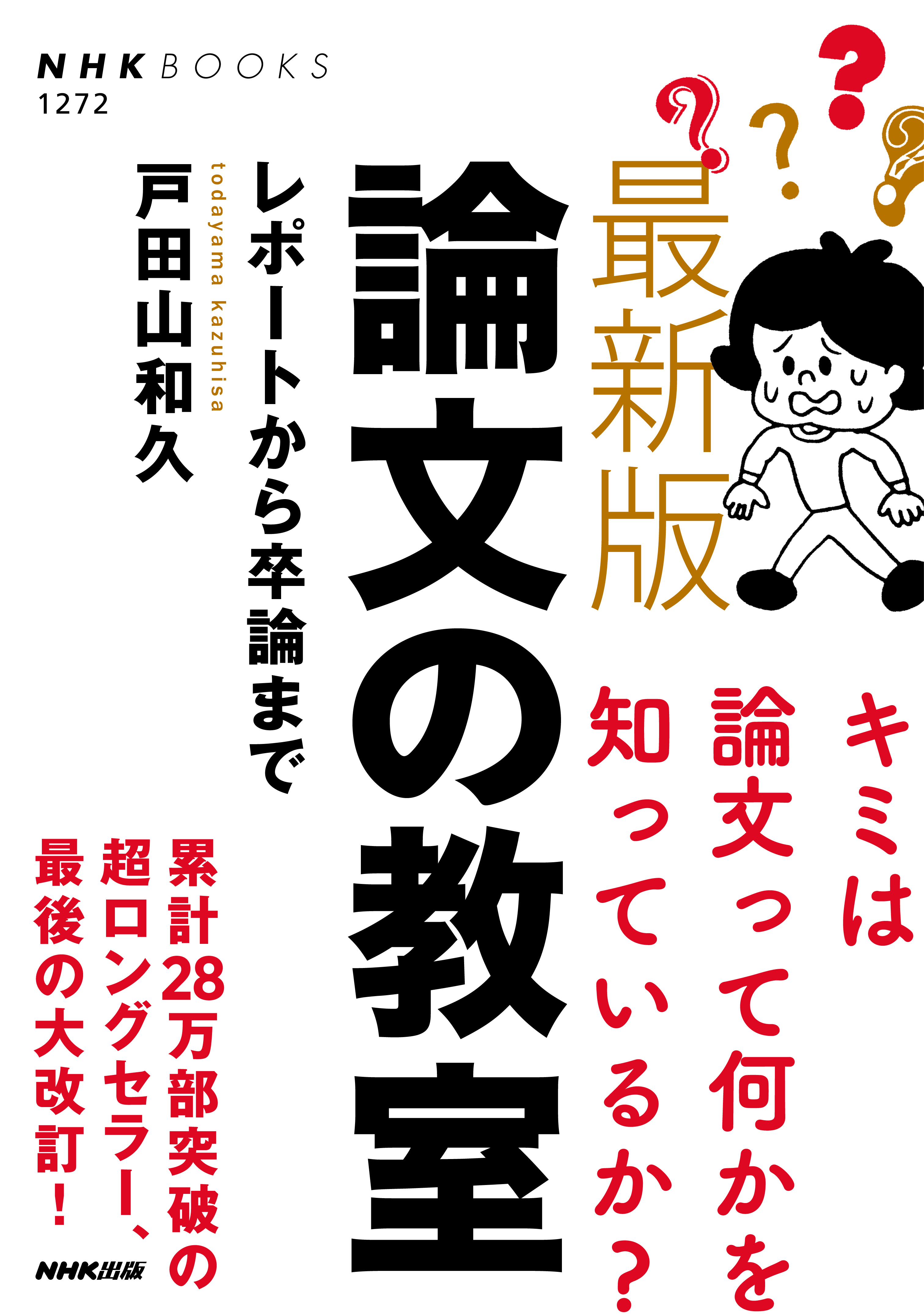 論文の教室 : レポートから卒論まで 公式の - 語学・辞書・学習参考書