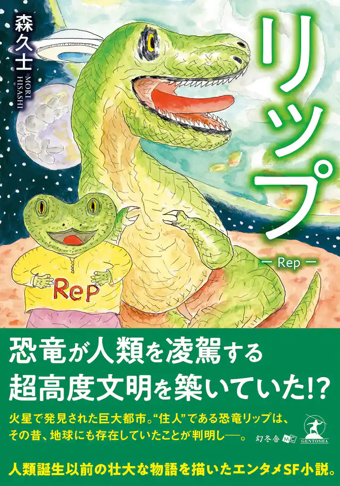 リップ―Rep―