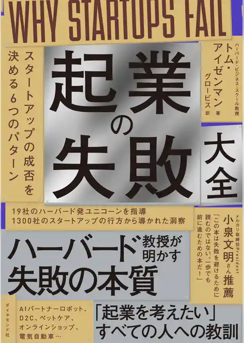 起業の失敗大全