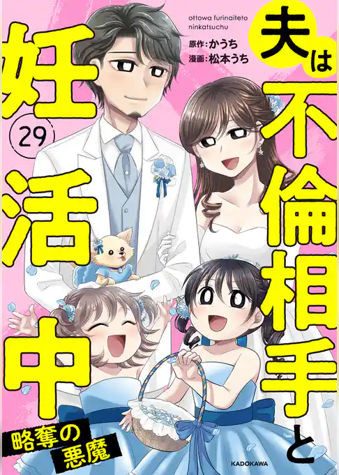 夫は不倫相手と妊活中