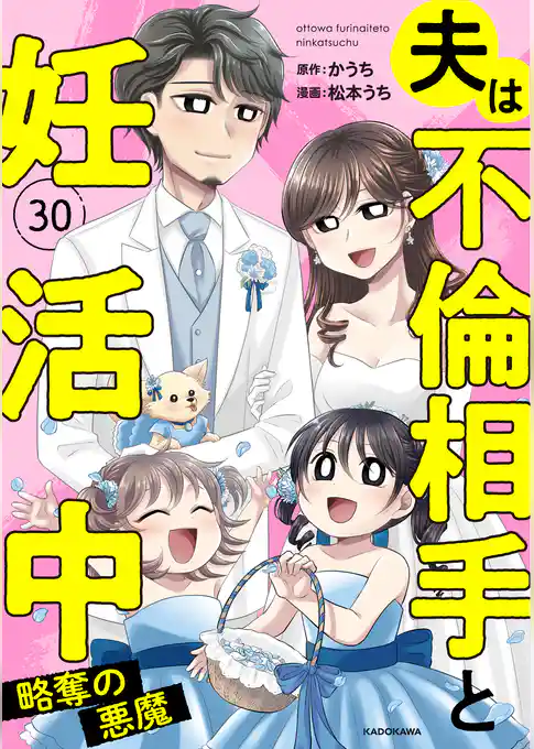 夫は不倫相手と妊活中