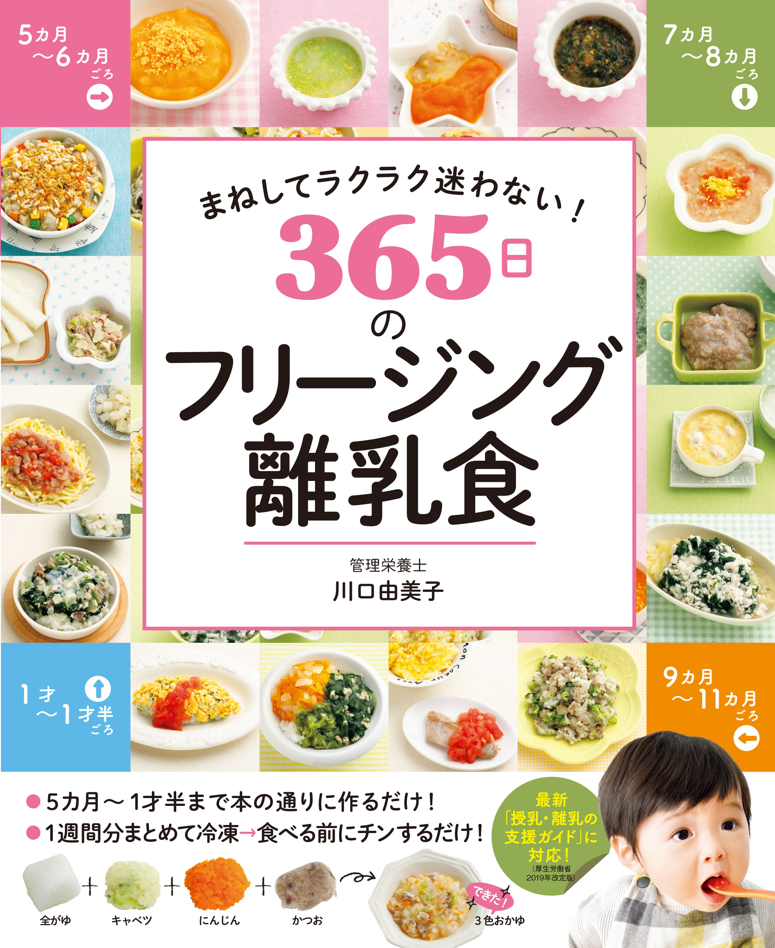 まねしてラクラク迷わない! 365日のフリージング離乳食 戦わ