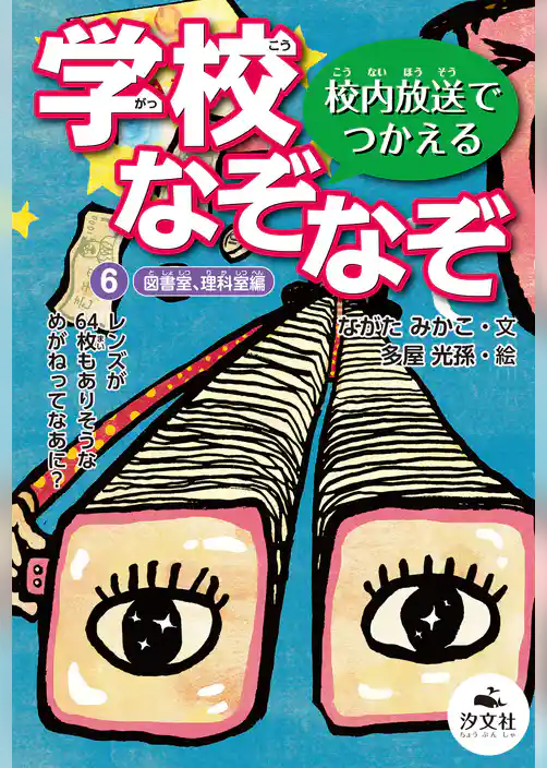 校内放送でつかえる 学校なぞなぞ