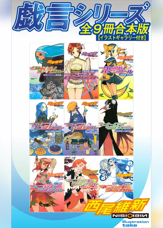 【イラストギャラリー付き】戯言シリーズ　全９冊合本版