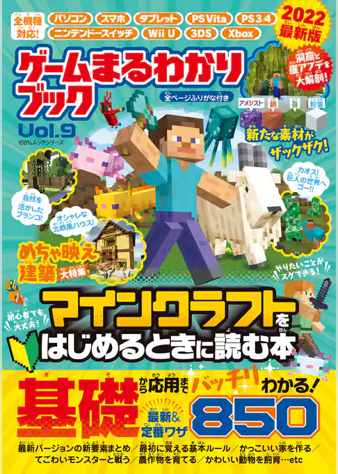100％ムックシリーズ　ゲームまるわかりブック Vol.9