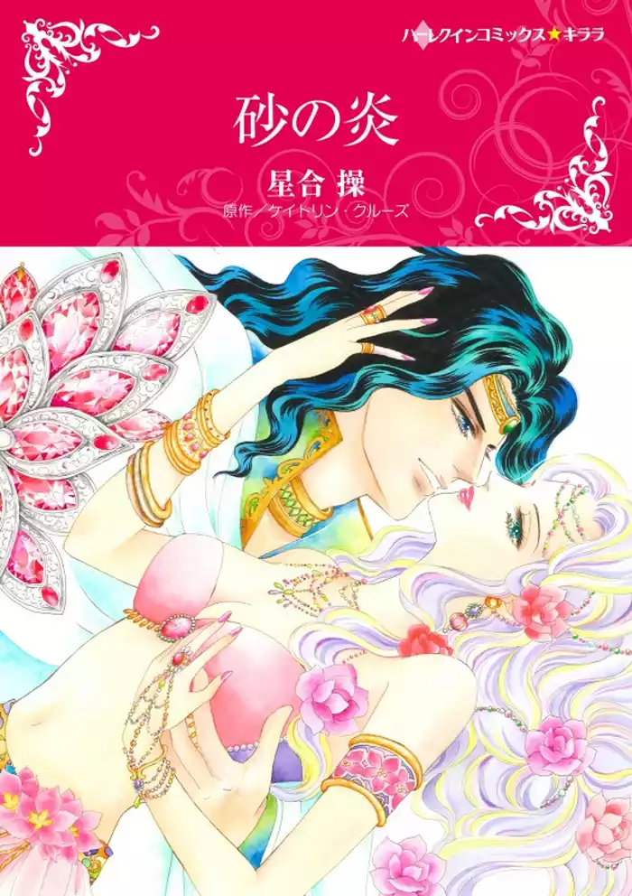 砂の炎【分冊】 12巻