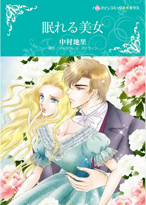 眠れる美女【分冊】