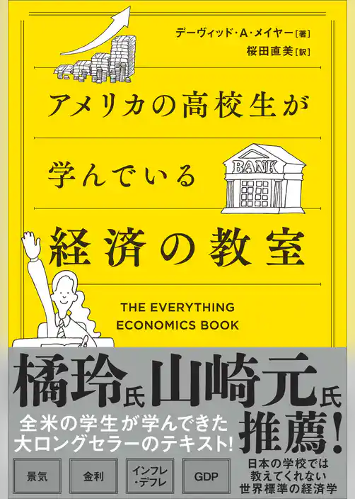 アメリカの高校生が学んでいる経済の教室