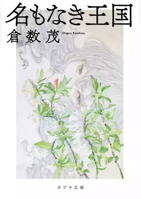 名もなき王国