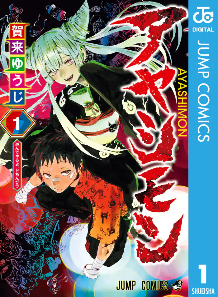 第1話 遊んでやるよ、ドちんぴラ