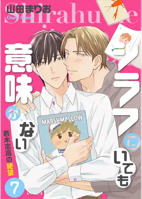 シラフでいても意味がない -葛木志高の絶望【電子限定版】