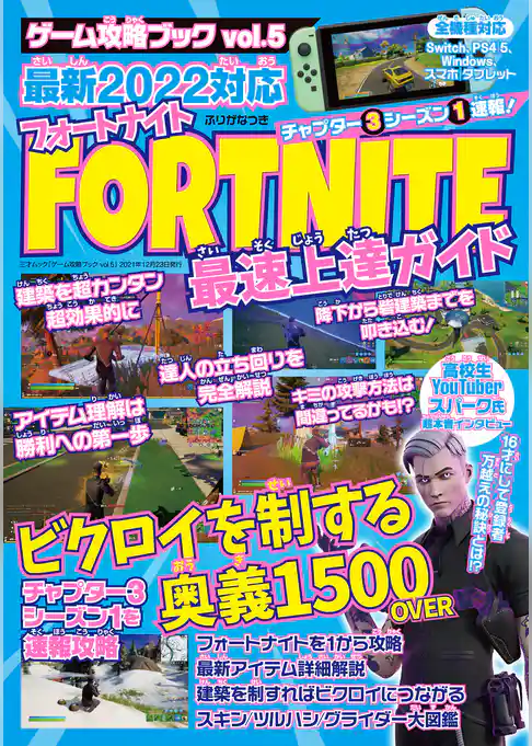 ゲーム攻略ブック vol.5