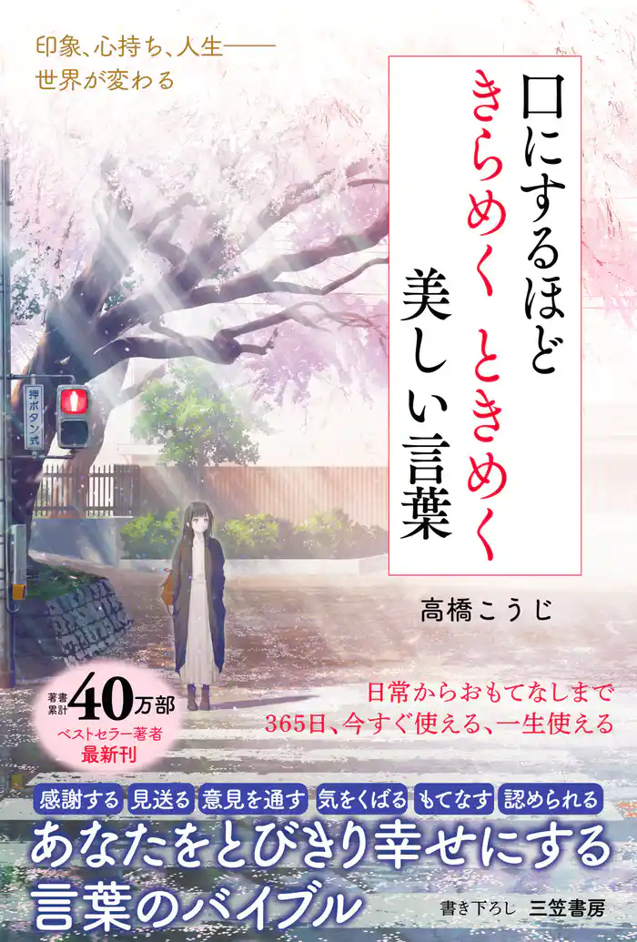 口にするほどきらめくときめく美しい言葉