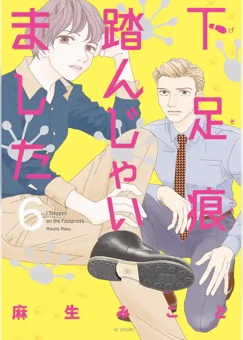 下足痕踏んじゃいました