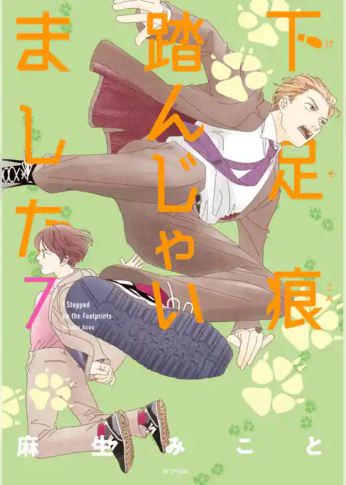 下足痕踏んじゃいました