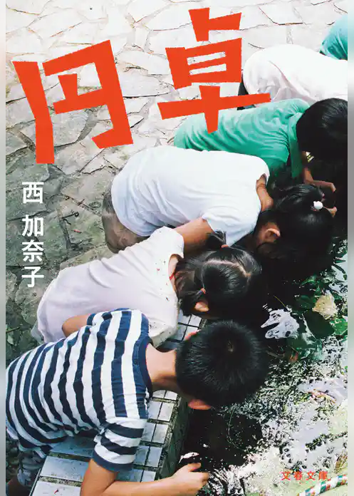 円卓