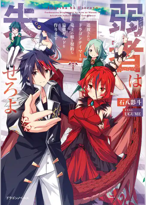 弱者は失せろよ