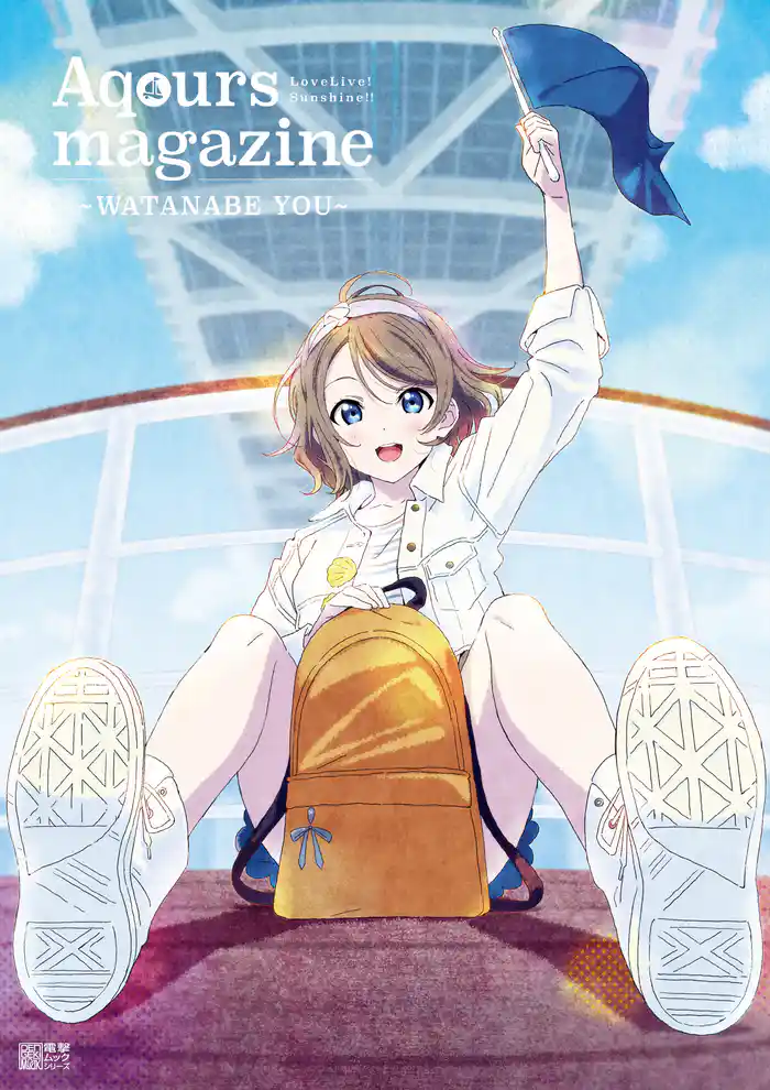 LoveLive！Sunshine！！　Aqours magazine ～WATANABE YOU～