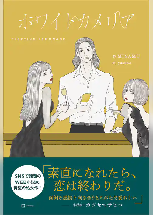 ホワイトカメリア