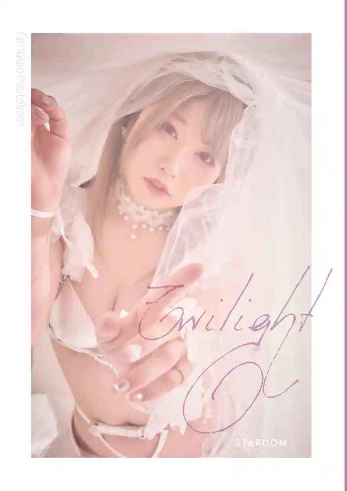 中野たむ 写真集 Twilight