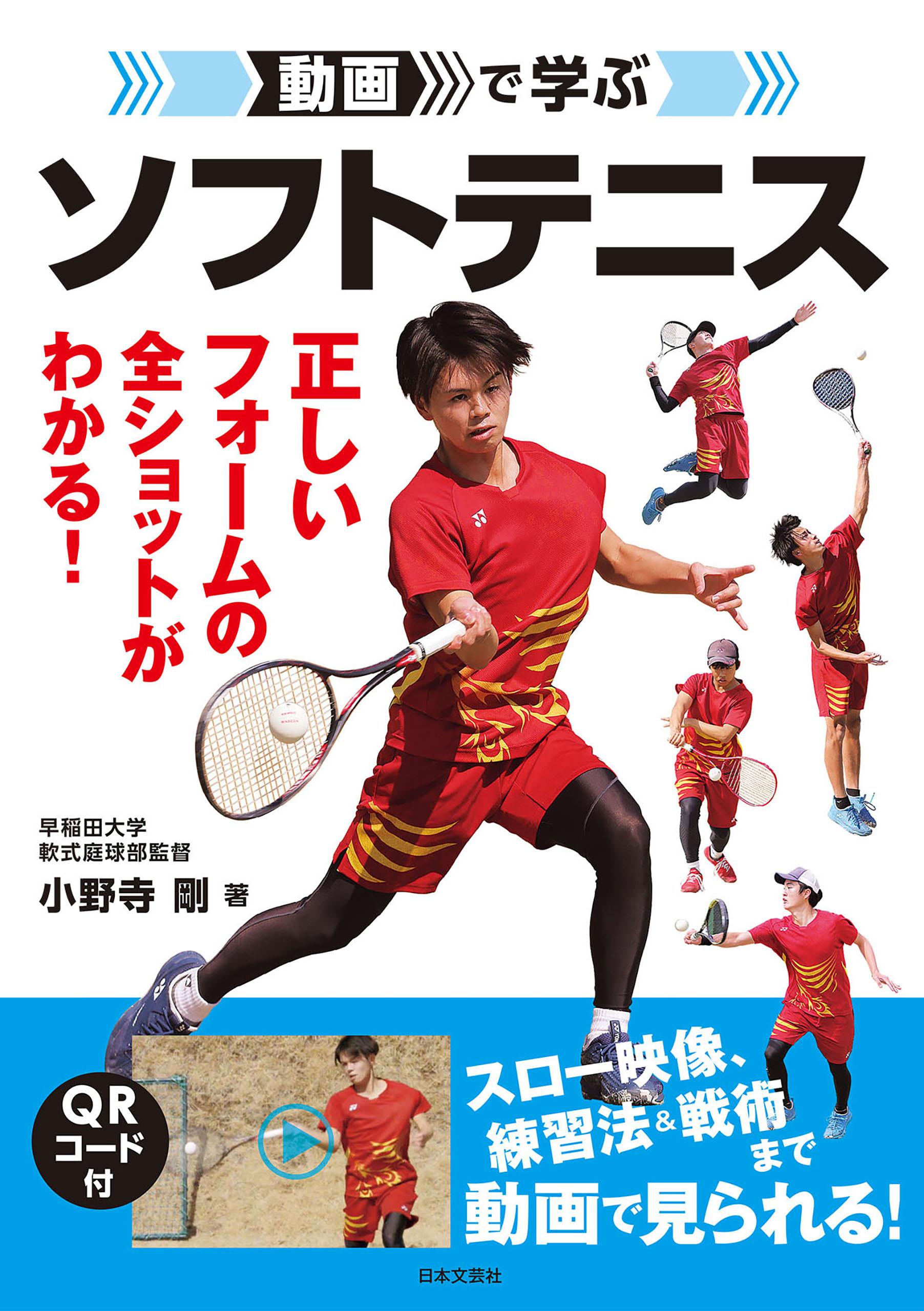 ソフトテニス 基本と戦術(書籍) - 電子書籍 | U-NEXT 初回600円分無料