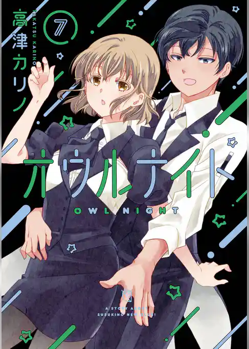 オウルナイト