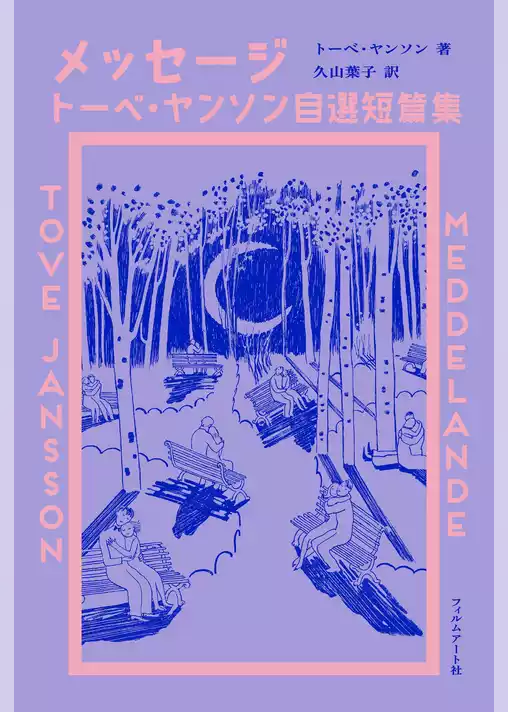 メッセージ