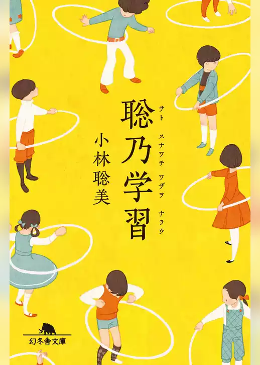 聡乃学習