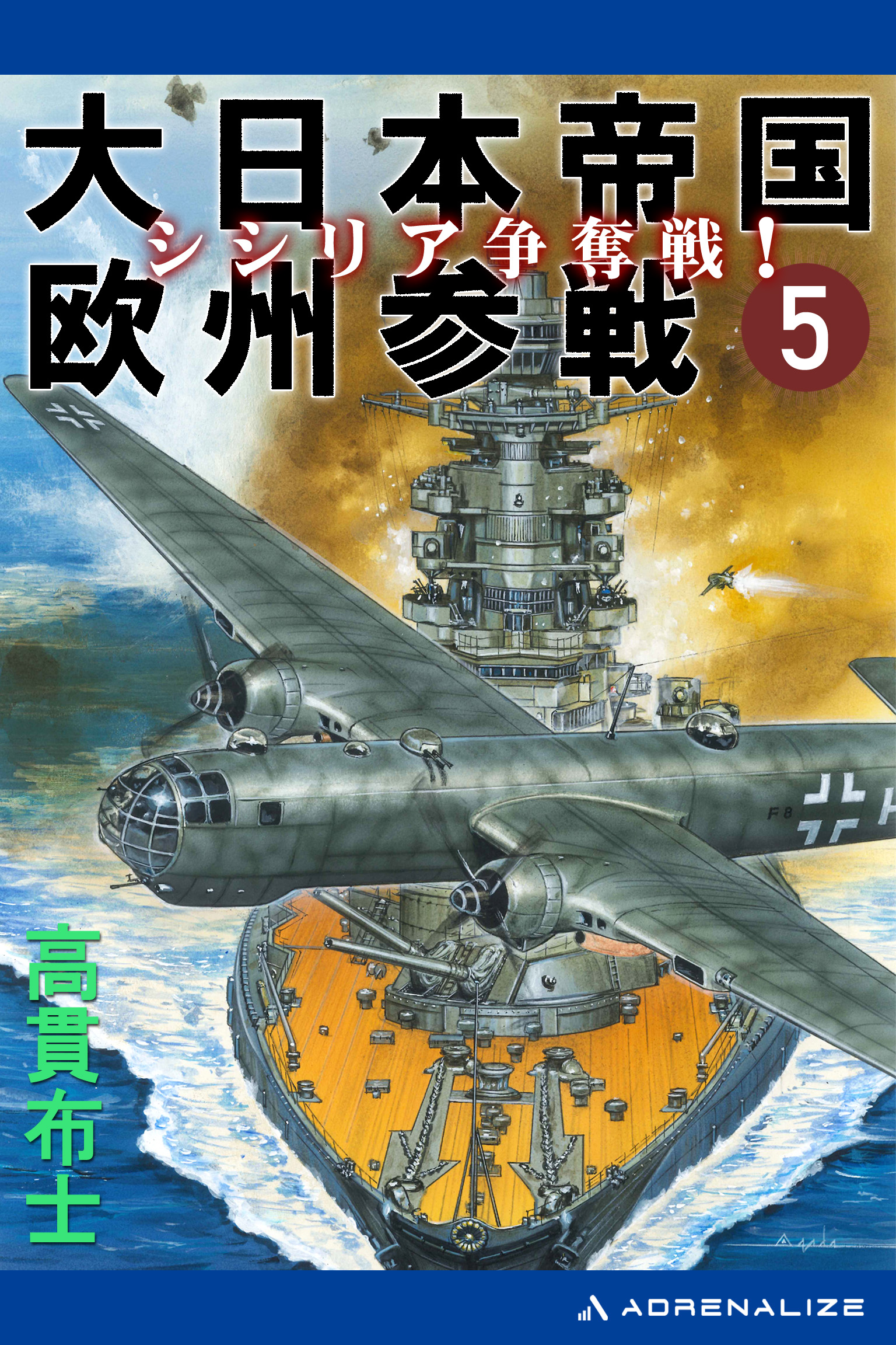 大日本帝国欧州参戦(書籍) - 電子書籍 | U-NEXT 初回600円分無料