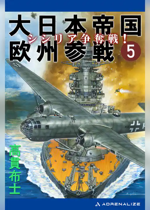 大日本帝国欧州参戦