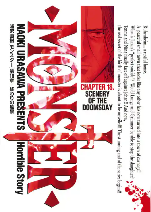 MONSTER 完全版 デジタルVer.