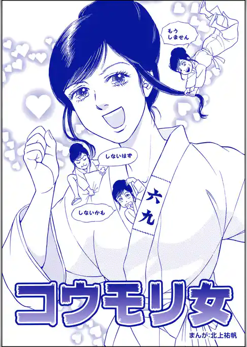 コウモリ女（単話版）＜花魁女囚～流人花鳥の流刑地脱出～＞