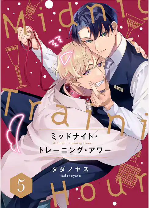 ミッドナイト・トレーニング・アワー